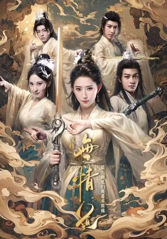 改修無情道后師兄們哭著求原諒（81集）秦天愛&柳甯