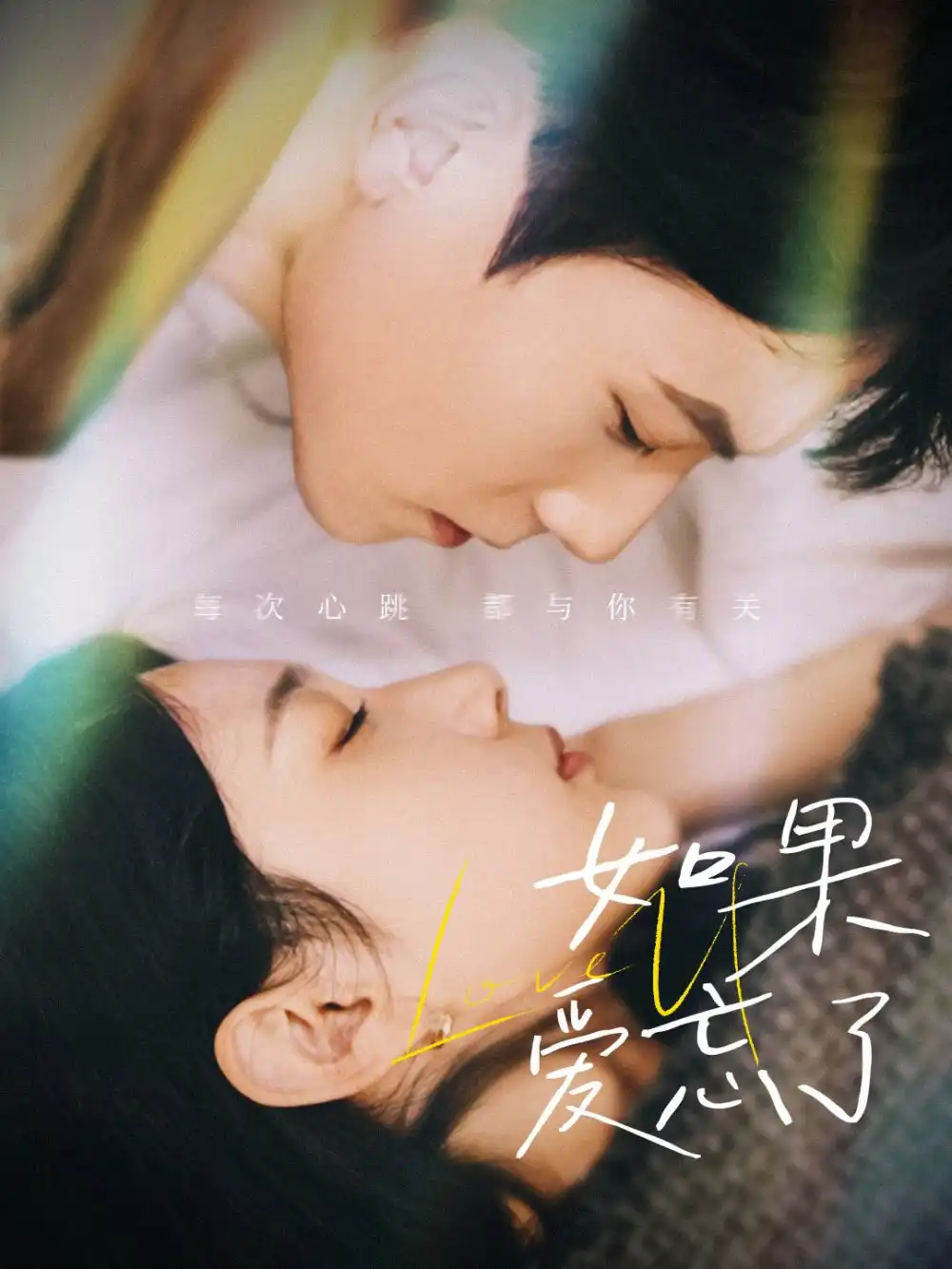 如果愛忘了（45集）