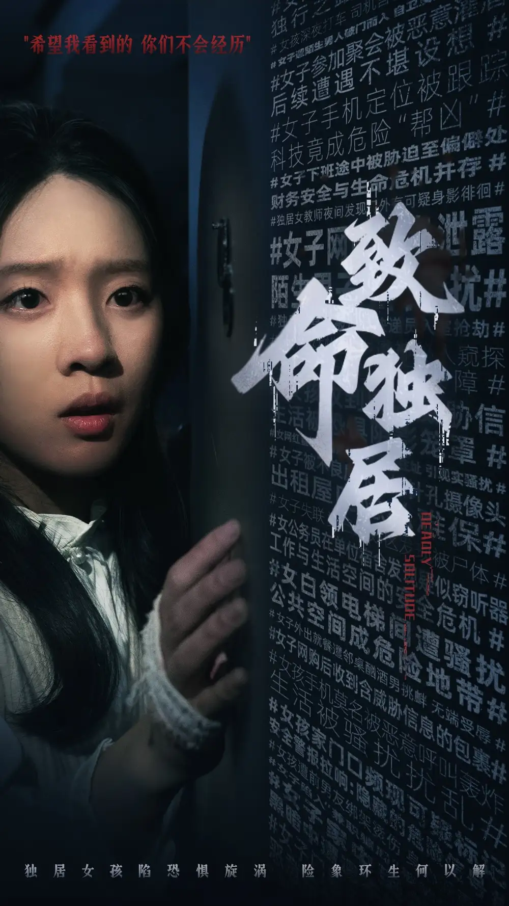 致命獨居（36集）