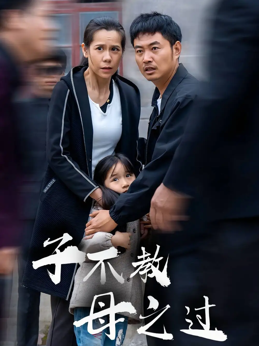 子不教母之過(guò)&狗娘（41集）