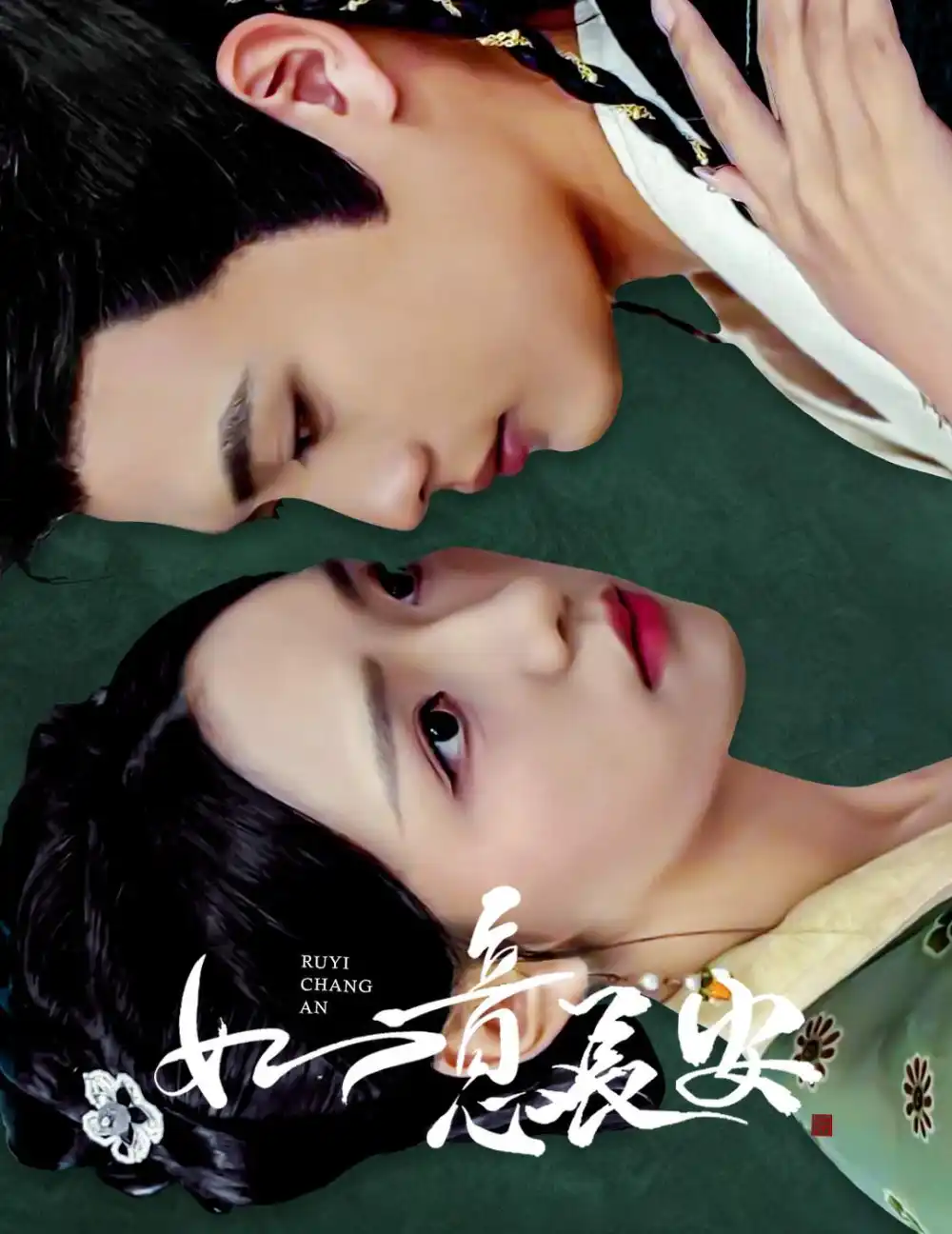 如意長安（60集）彩彩云