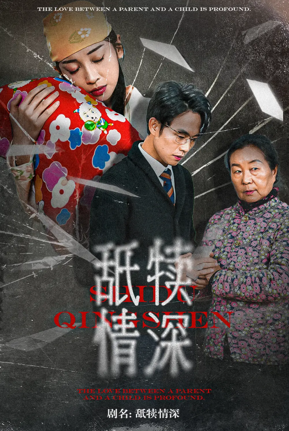 舐?tīng)偾樯睿?2集）