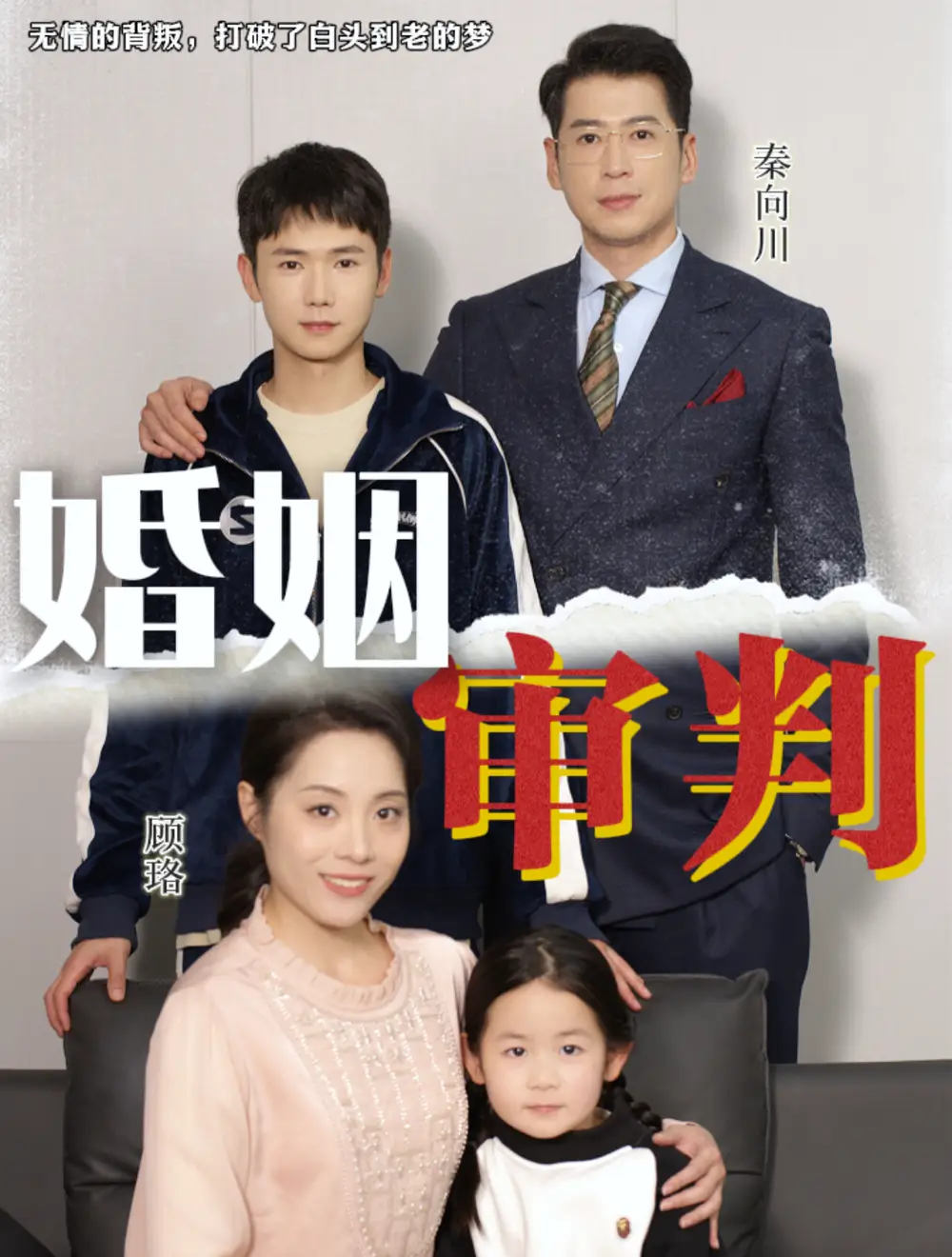 婚姻審判（30集）