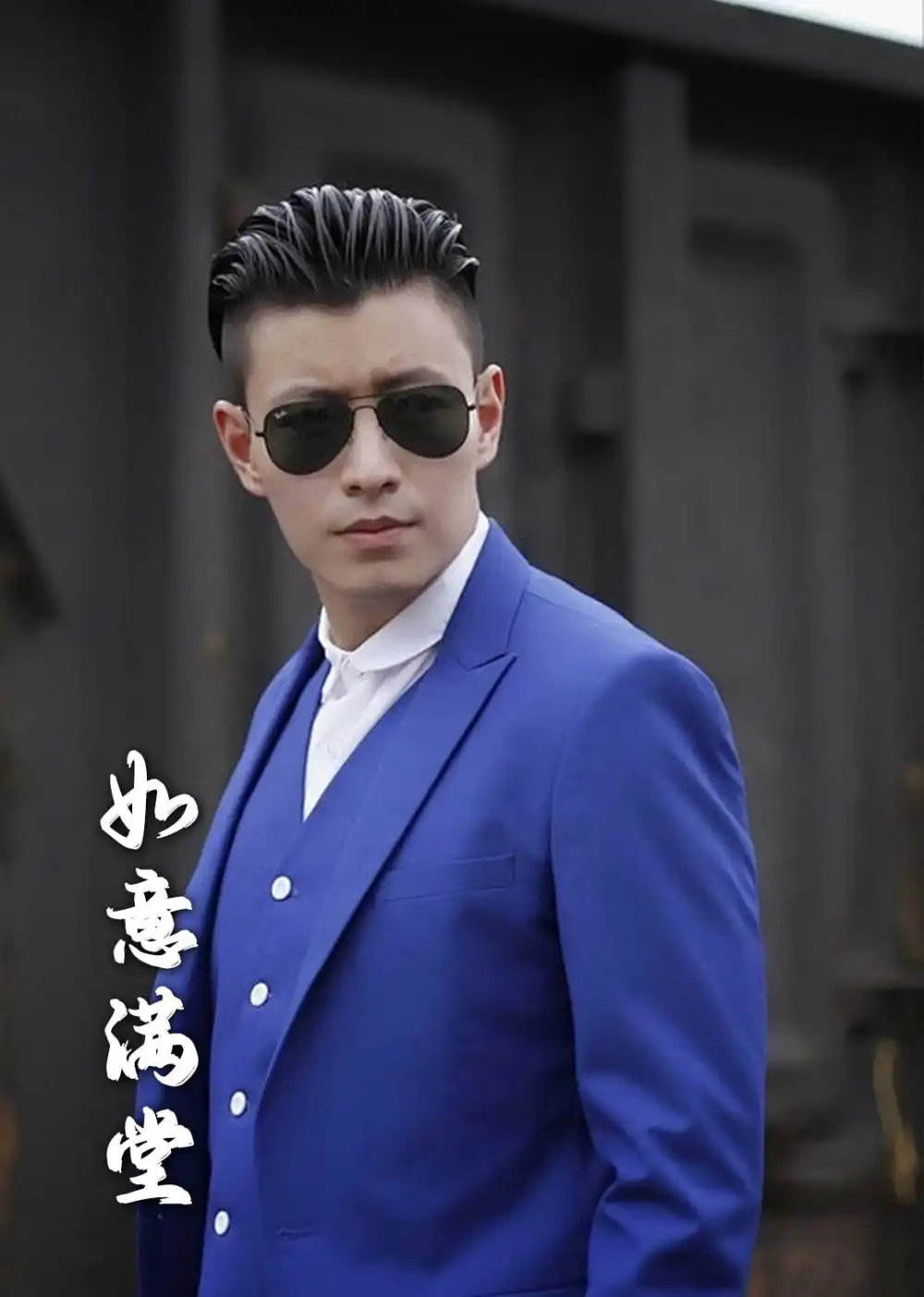 新版：如意滿堂（82集）楊澤琳＆胡冬晴