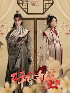 碎夢(mèng)重生（30集）