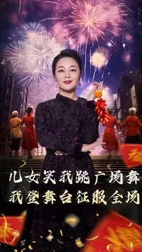 女兒笑我跳廣場(chǎng)舞我登舞臺(tái)征服全場(chǎng)（71集）