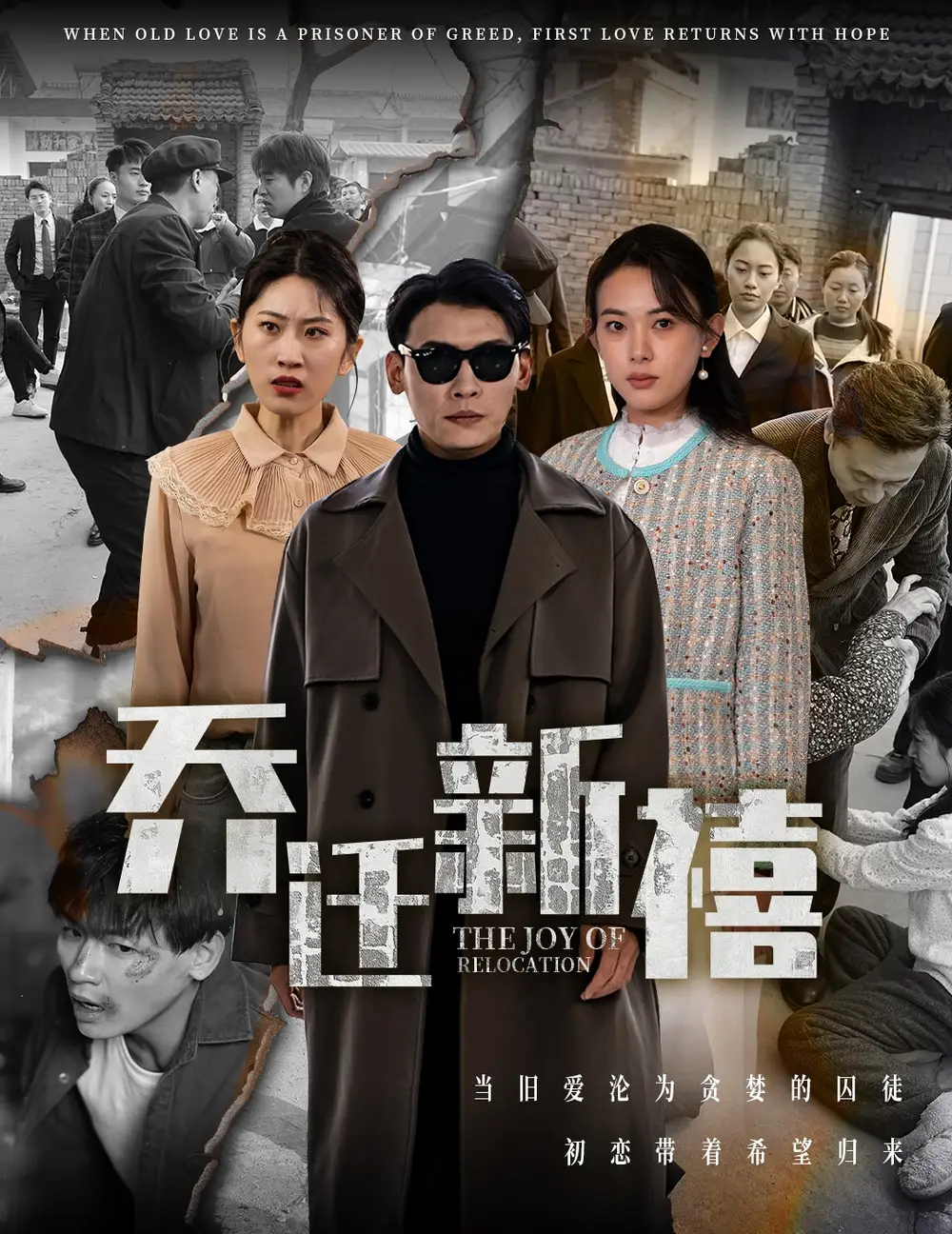 喬遷新禧（43集）