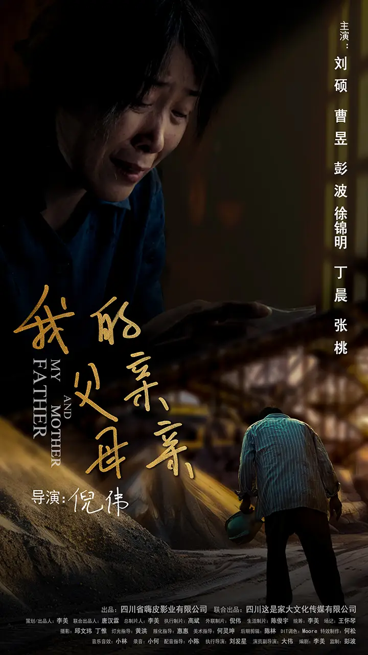我的父親母親（36集）