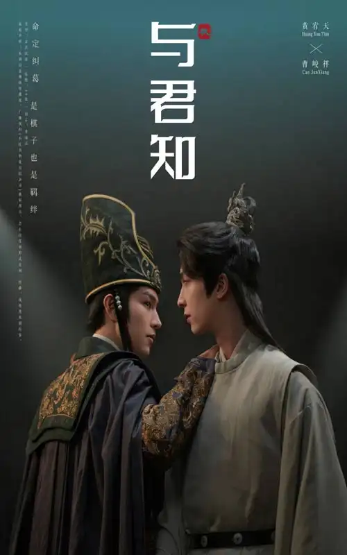與君知（40集）