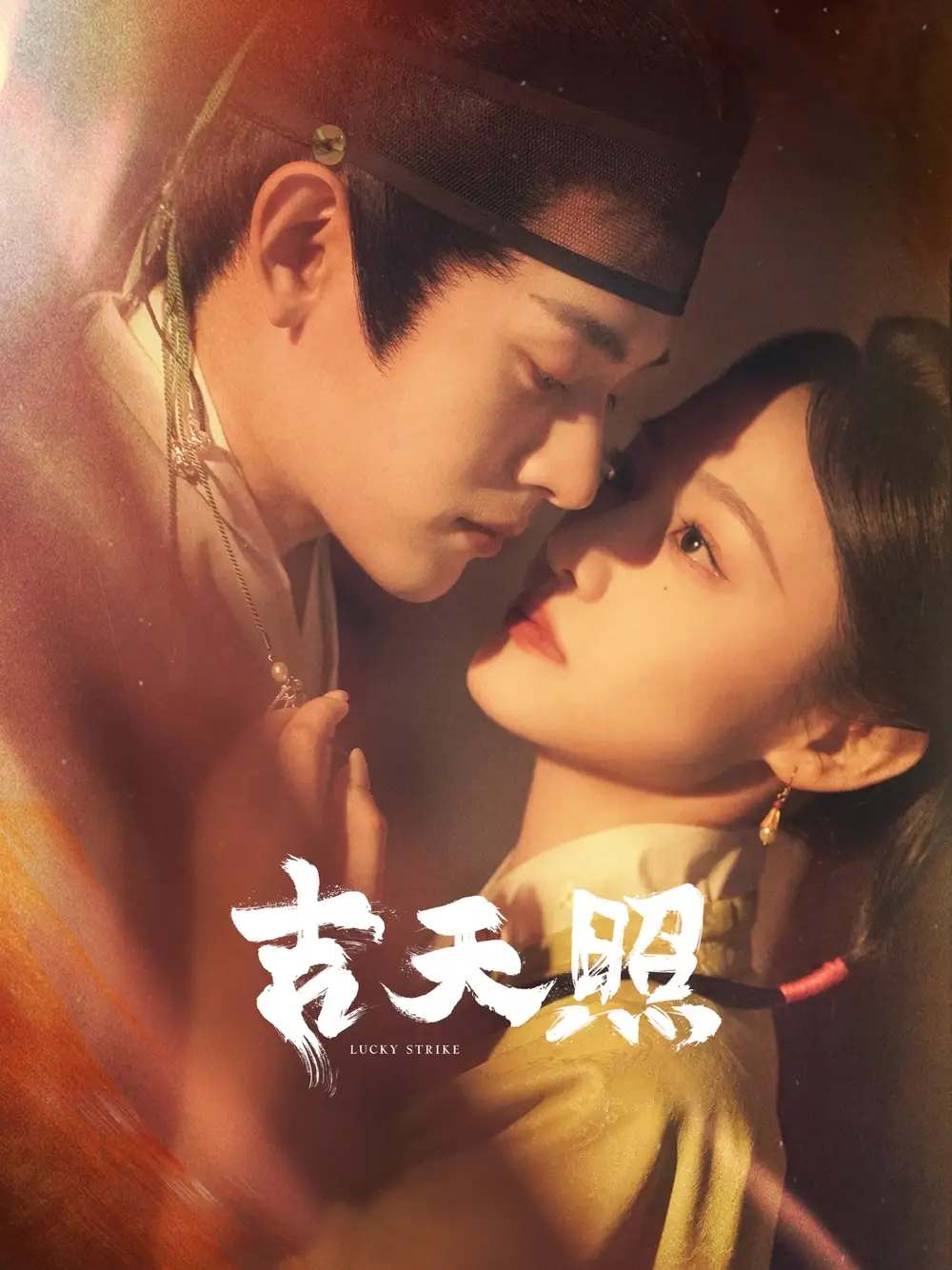 吉天照（99集）吳佳怡＆白川＆劉擎＆舒童＆許夢圓＆滕澤文