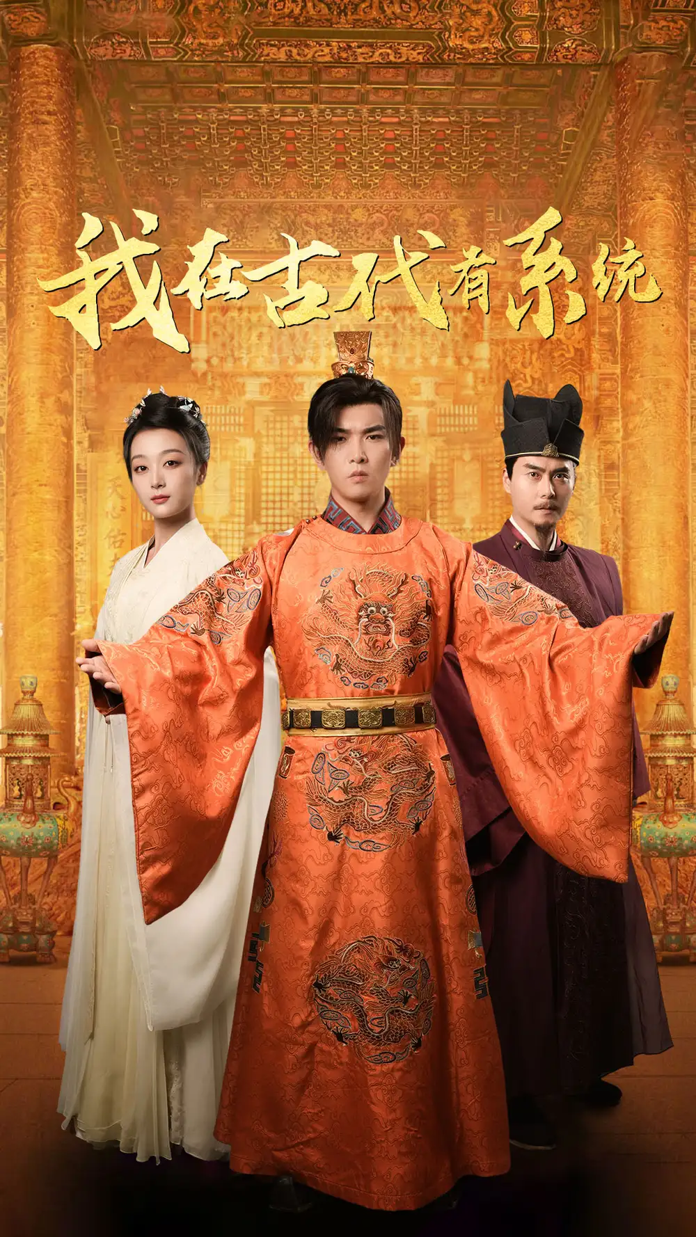 我在古代有系統(tǒng)（63集）張婉琳