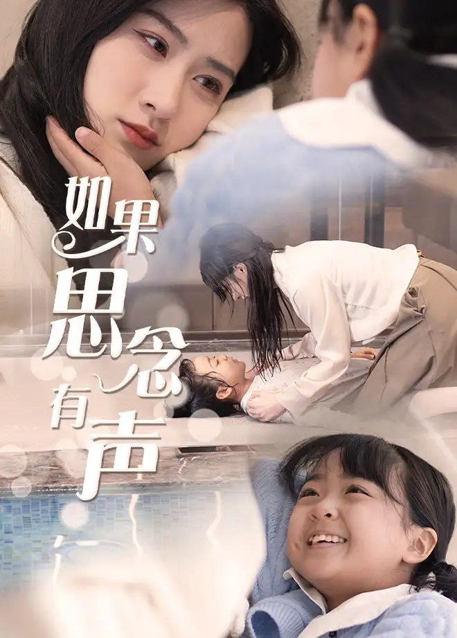 如果思念有聲（56集）
