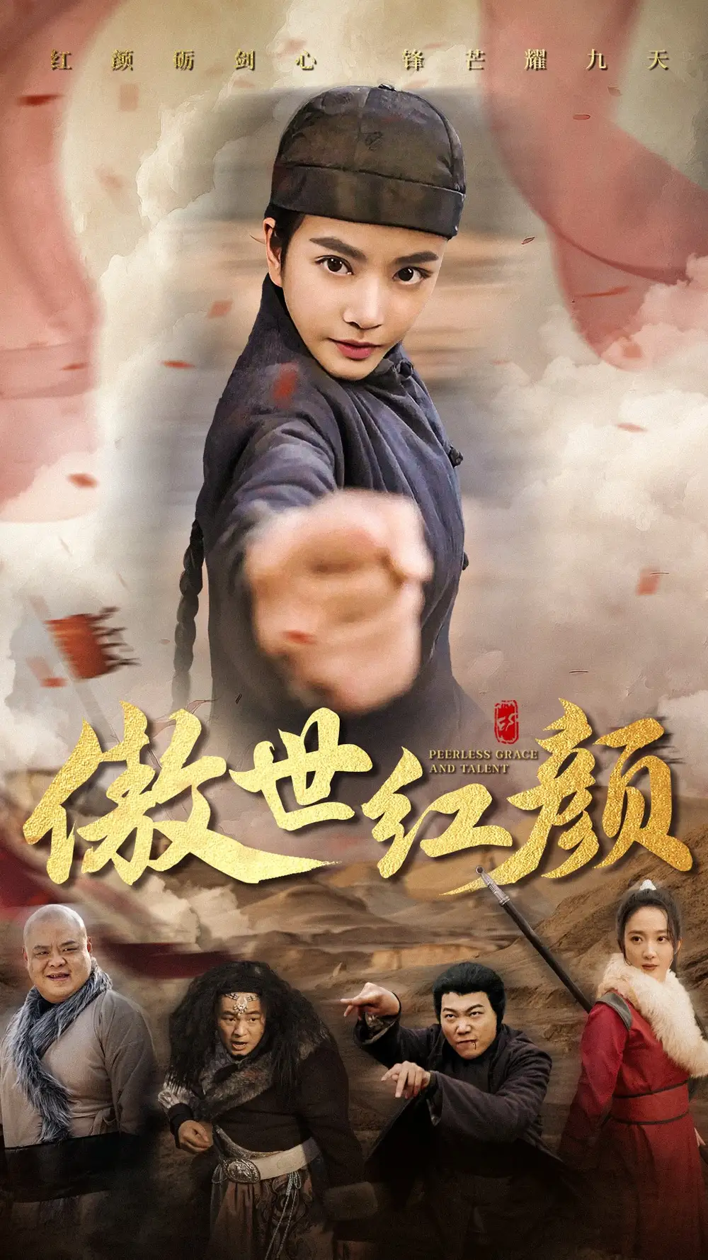 傲世紅顏（71集）王小澄