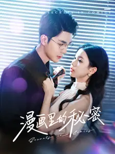 漫畫里的秘密（90集）李佳?。钛狙?></a><span><h3 class=