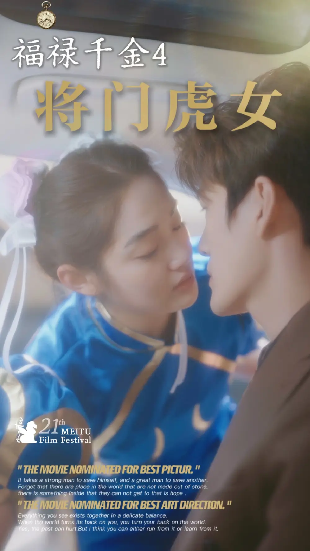 福祿千金4將門虎女（41集）