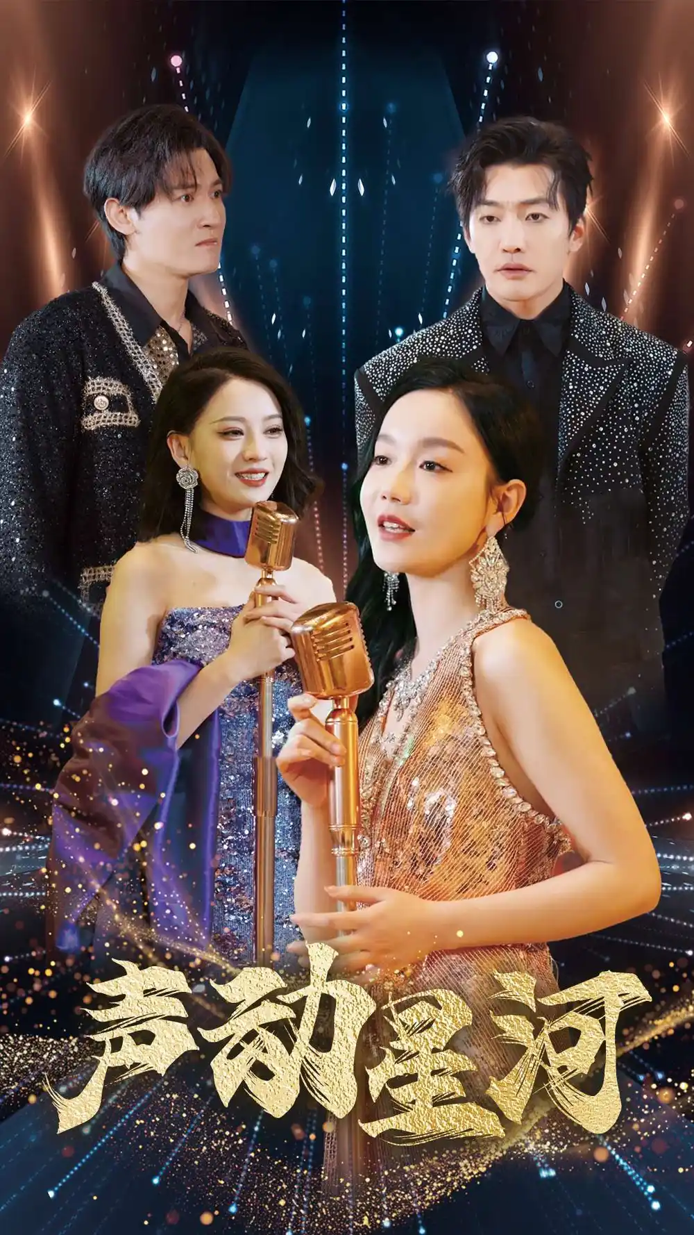 聲動(dòng)星河（101集）孫虎城＆張?jiān)婃聞∏槿宋锝榻B
