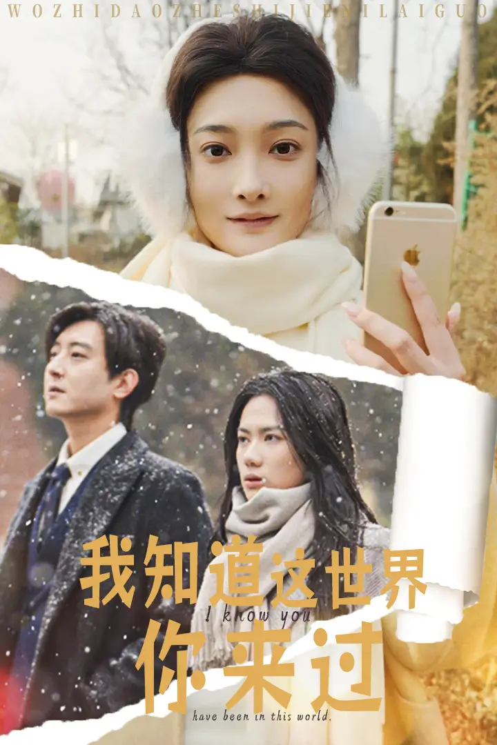 我知道這世界你來(lái)過(guò)（29集）沈玥妡劇情人物介紹