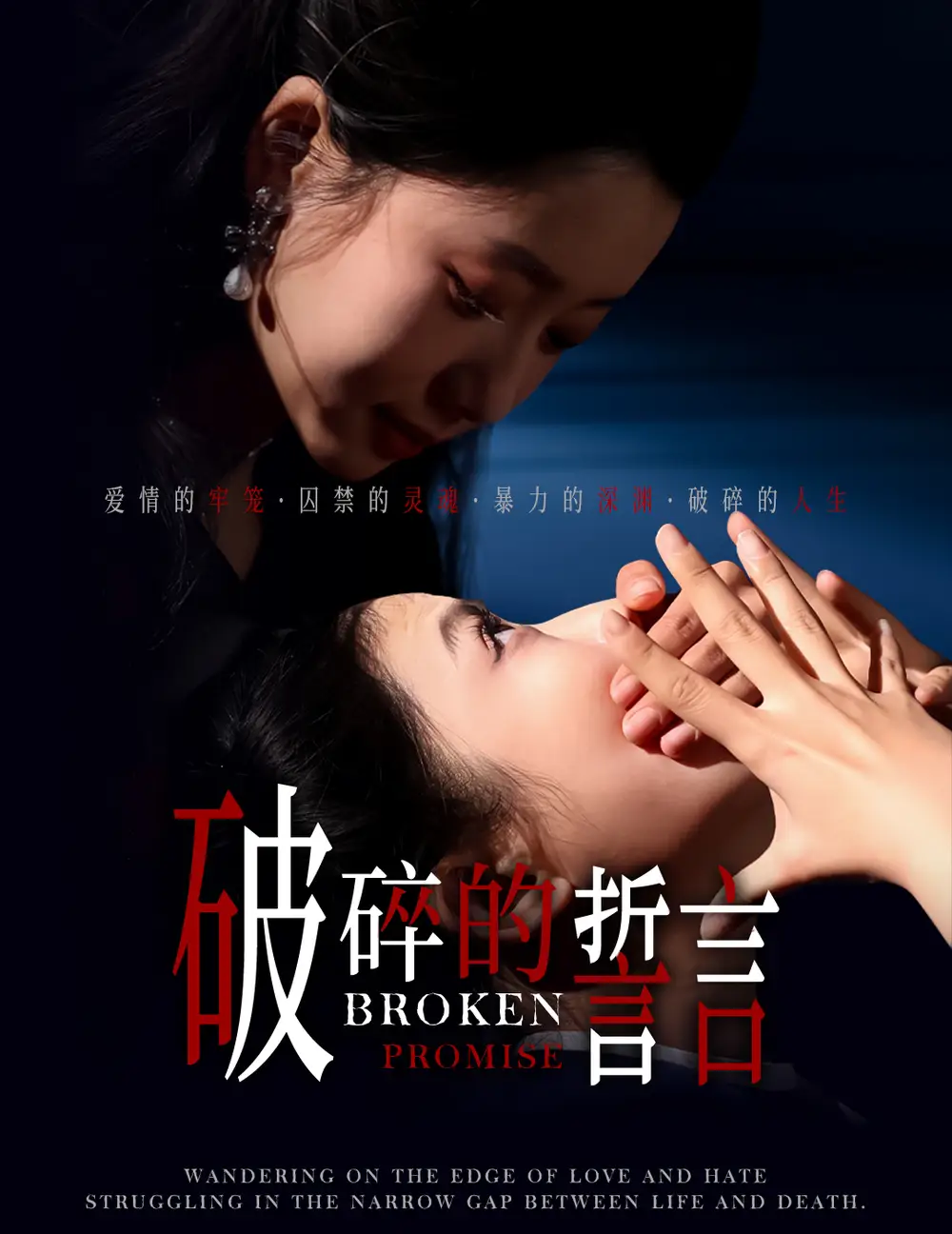破碎的誓言（32集）郭怡凡劇情人物介紹