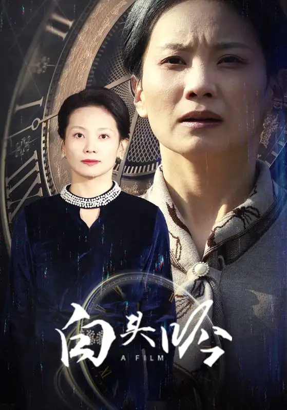 白頭吟（32集）侯雨彤劇情人物介紹