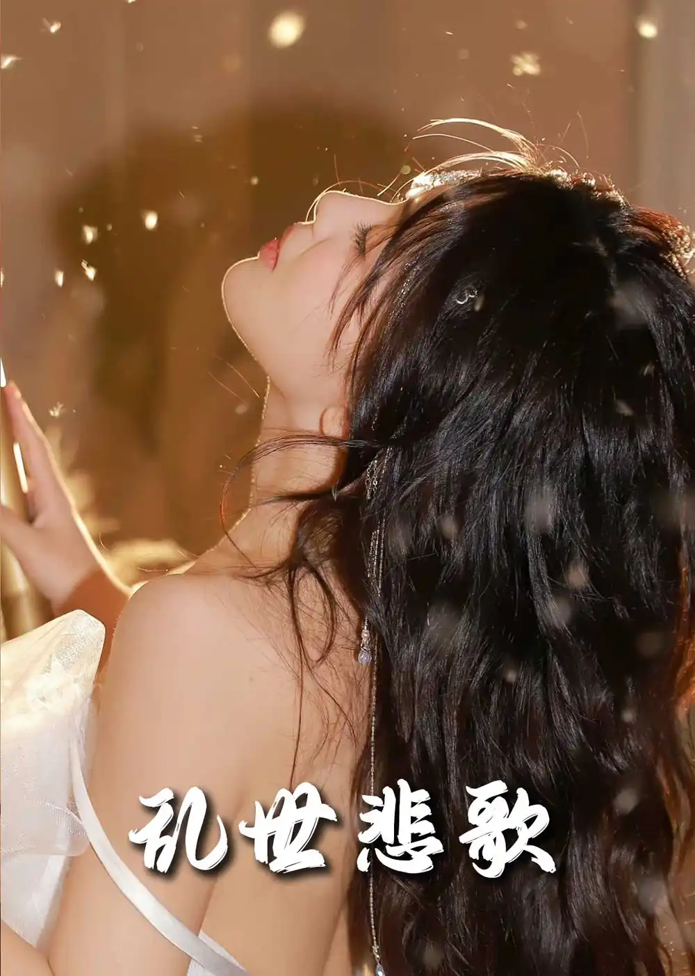 亂世悲歌（67集）劇情人物介紹