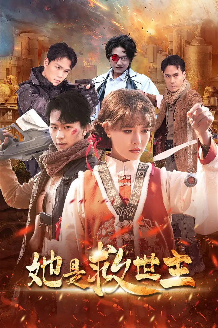 她是救世主（62集）陳添祥＆張紫淋劇情人物介紹