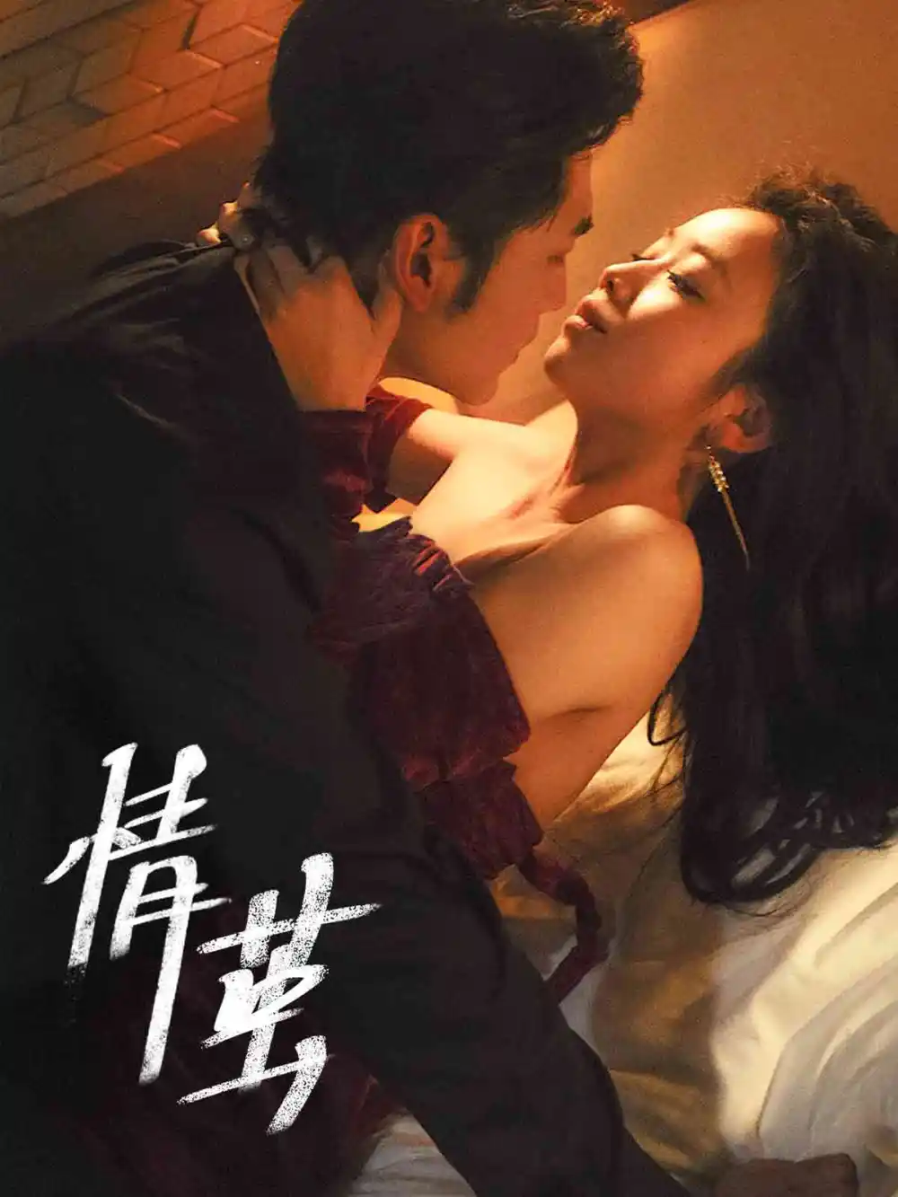 情繭（60集）周航＆雷馥縵劇情人物介紹
