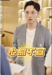 心照不宣（80集）擦邊劇劇情人物介紹