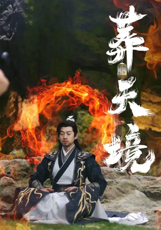 葬天境（75集）王夕＆王靜劇情人物介紹