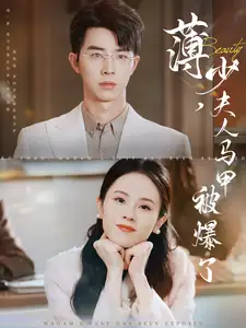 薄少夫人馬甲被爆了（100集）孫志強＆翟成露劇情人物介紹