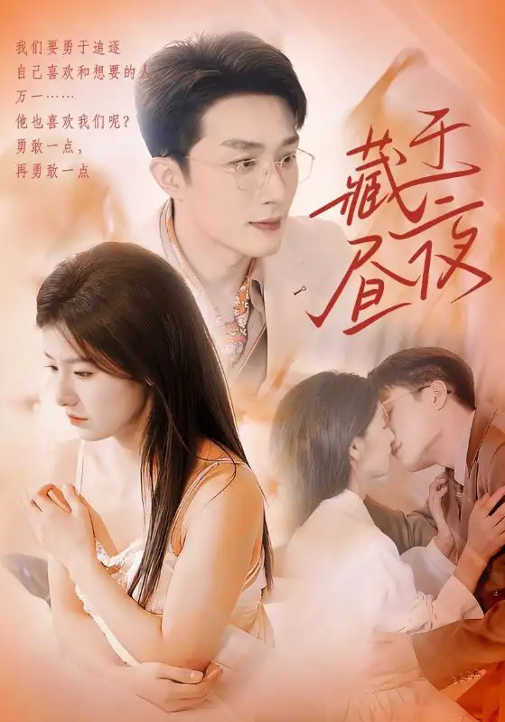 藏于晝夜（80集）葉庭＆王槿劇情人物介紹