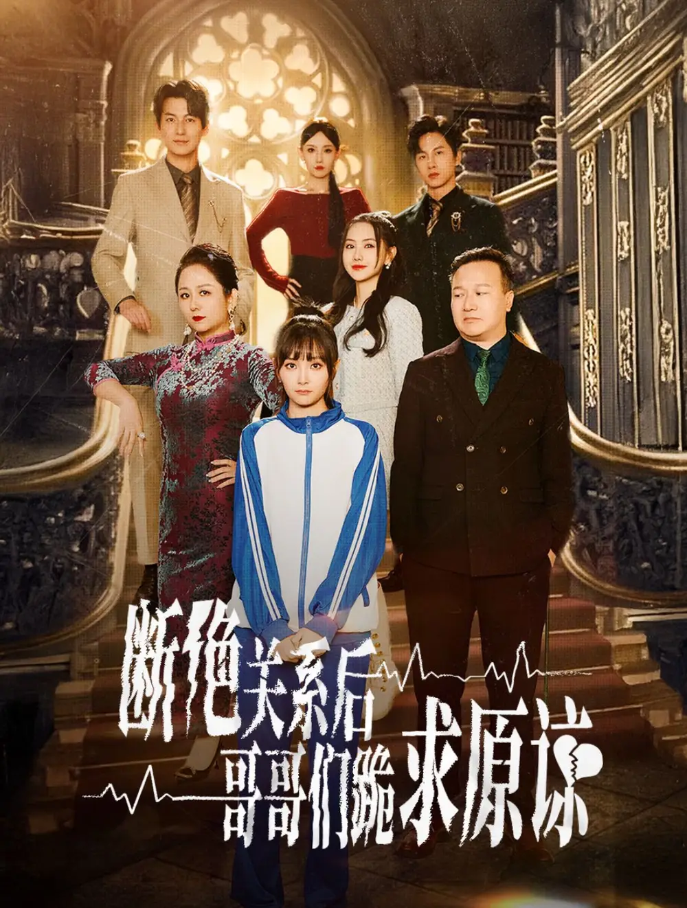 本小姐都重生了誰還搬磚啊&斷絕關(guān)系后哥哥們跪求原諒（51集）張珊珊劇情人物介紹