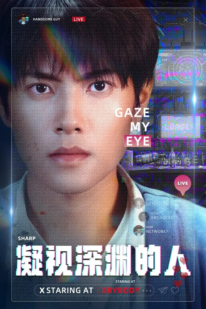 凝視深淵的人（64集）劇情人物介紹