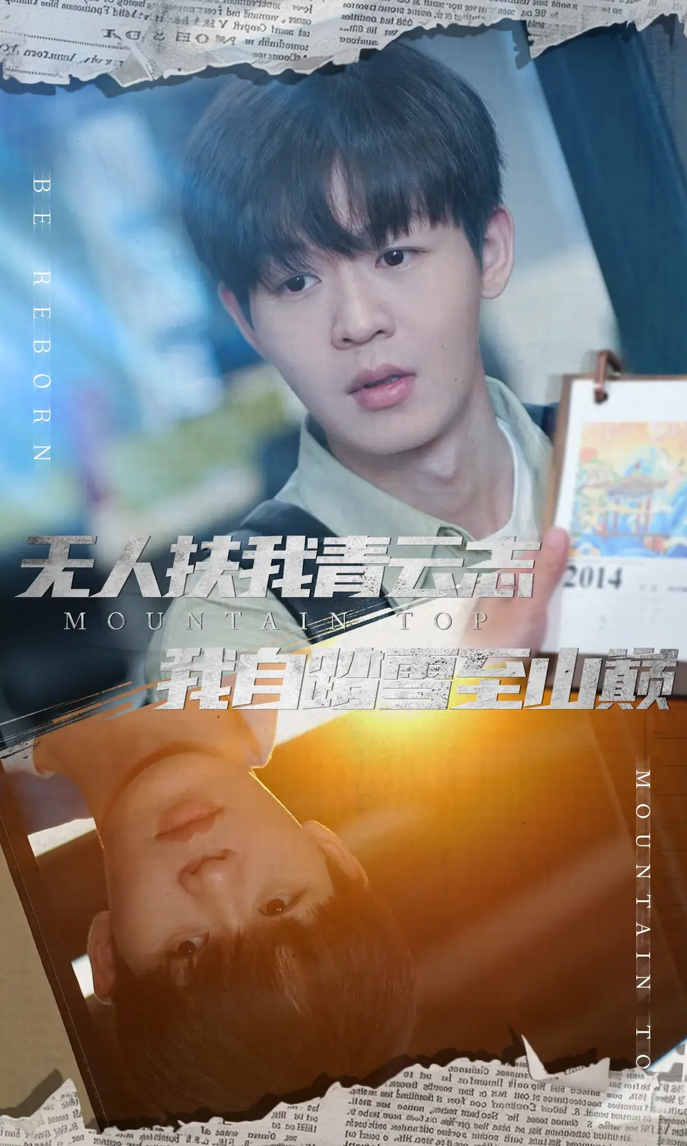 無人扶我青云志我自踏雪至山巔&名動(dòng)天下之家事難休（61集）劇情人物介紹