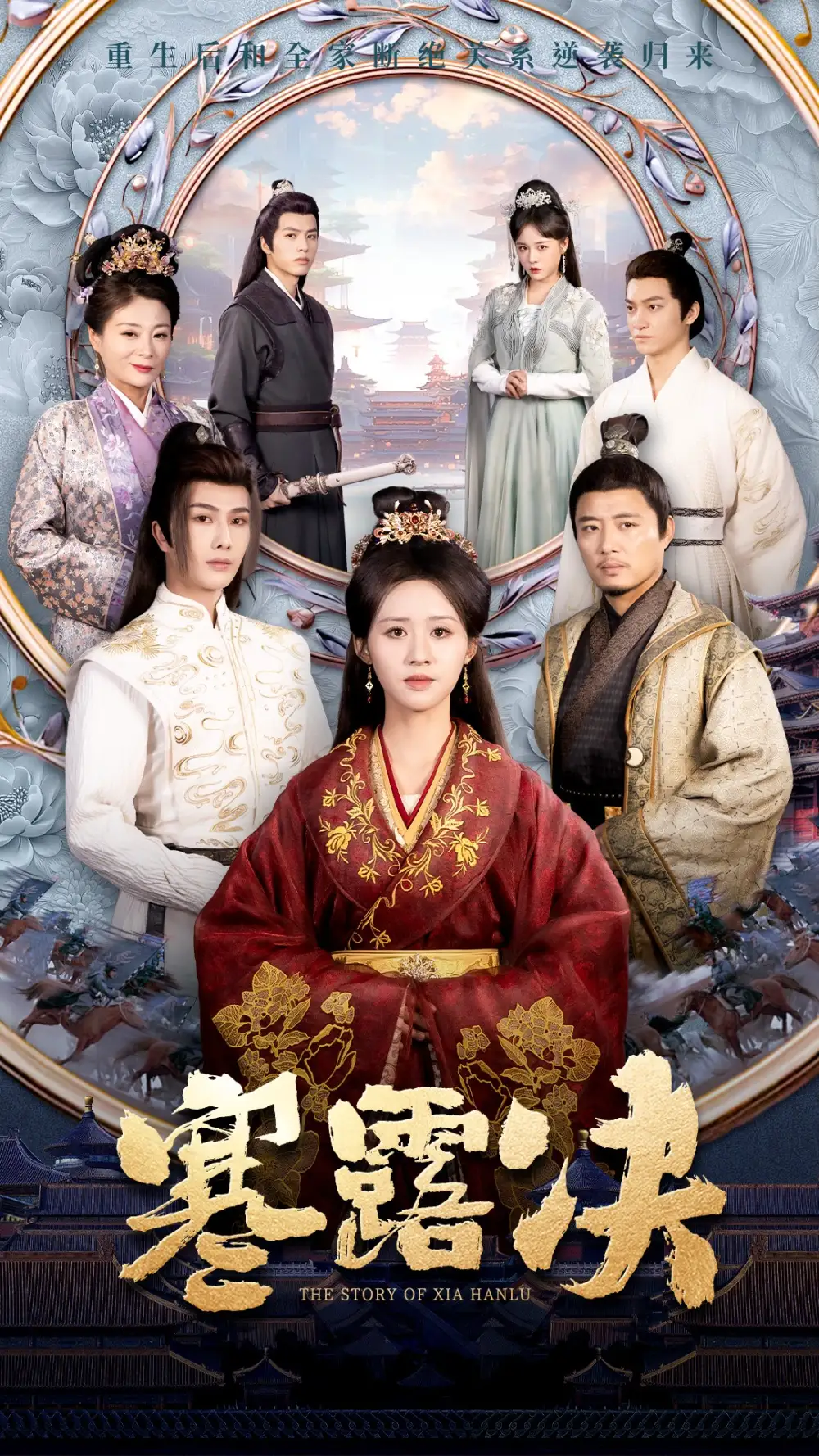 寒露決（59集）書雪漫劇情人物介紹