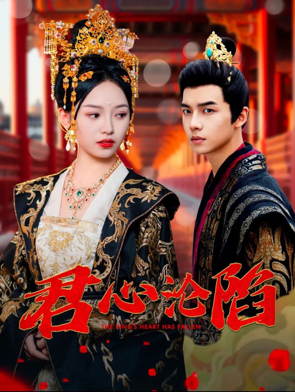 君心淪陷（95集）黃子淇&李文茹劇情人物介紹