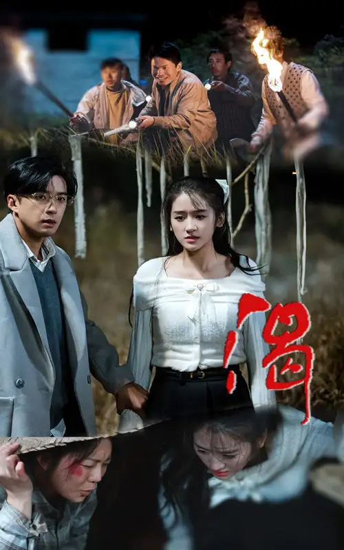 渴（62集）孔奇力劇情人物介紹