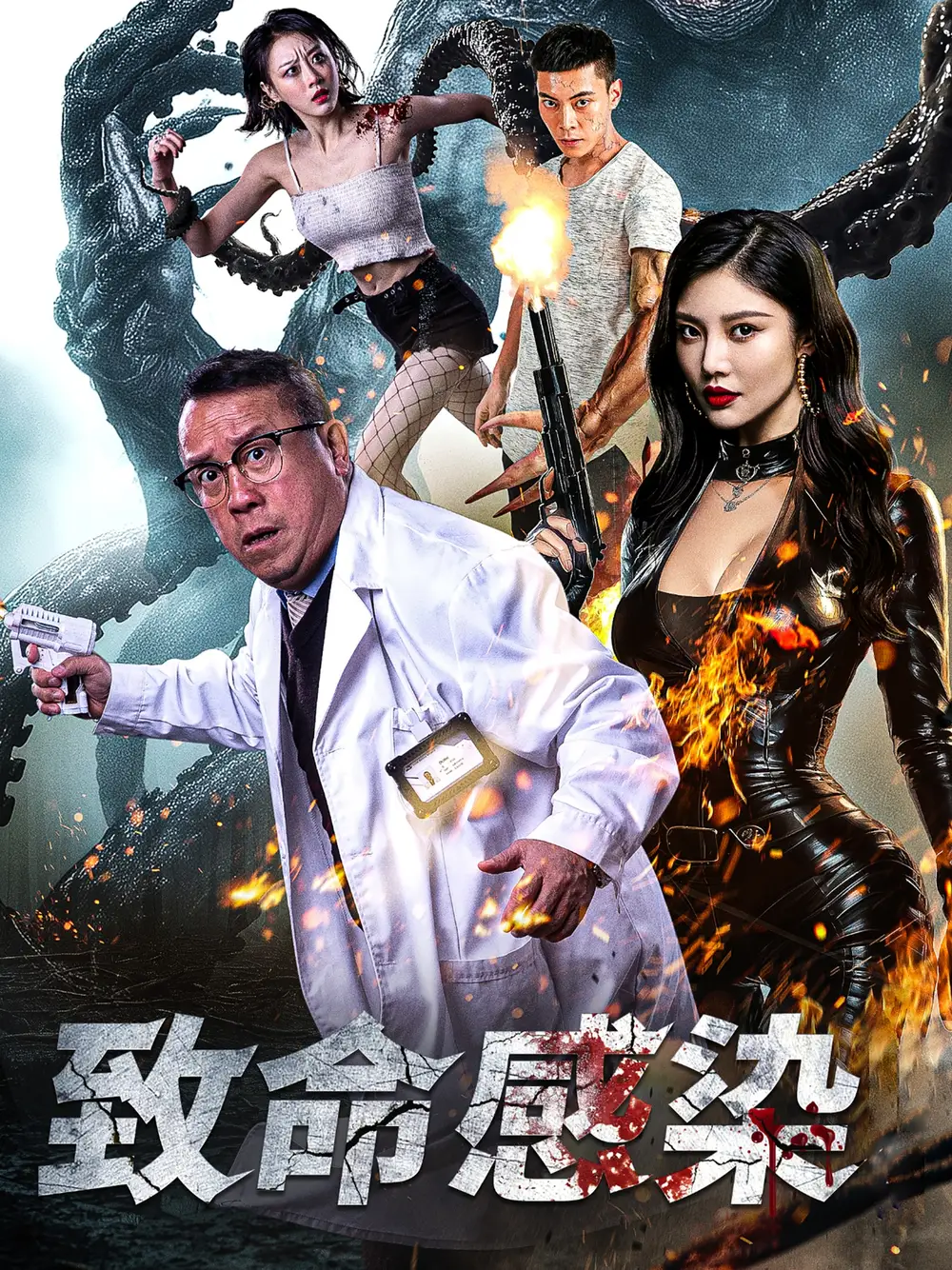 致命感染（47集）曾志偉&徐冬冬劇情人物介紹