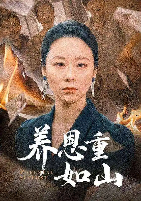 養(yǎng)恩重如山（56集）紀(jì)泠希劇情人物介紹