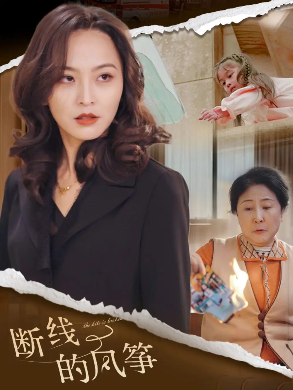 斷線的風(fēng)箏（30集）劇情人物介紹