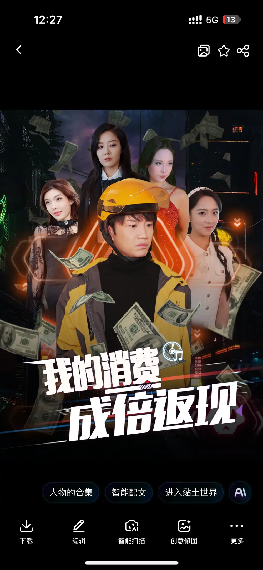 我的消費(fèi)成倍返現(xiàn)（90集）劇情人物介紹
