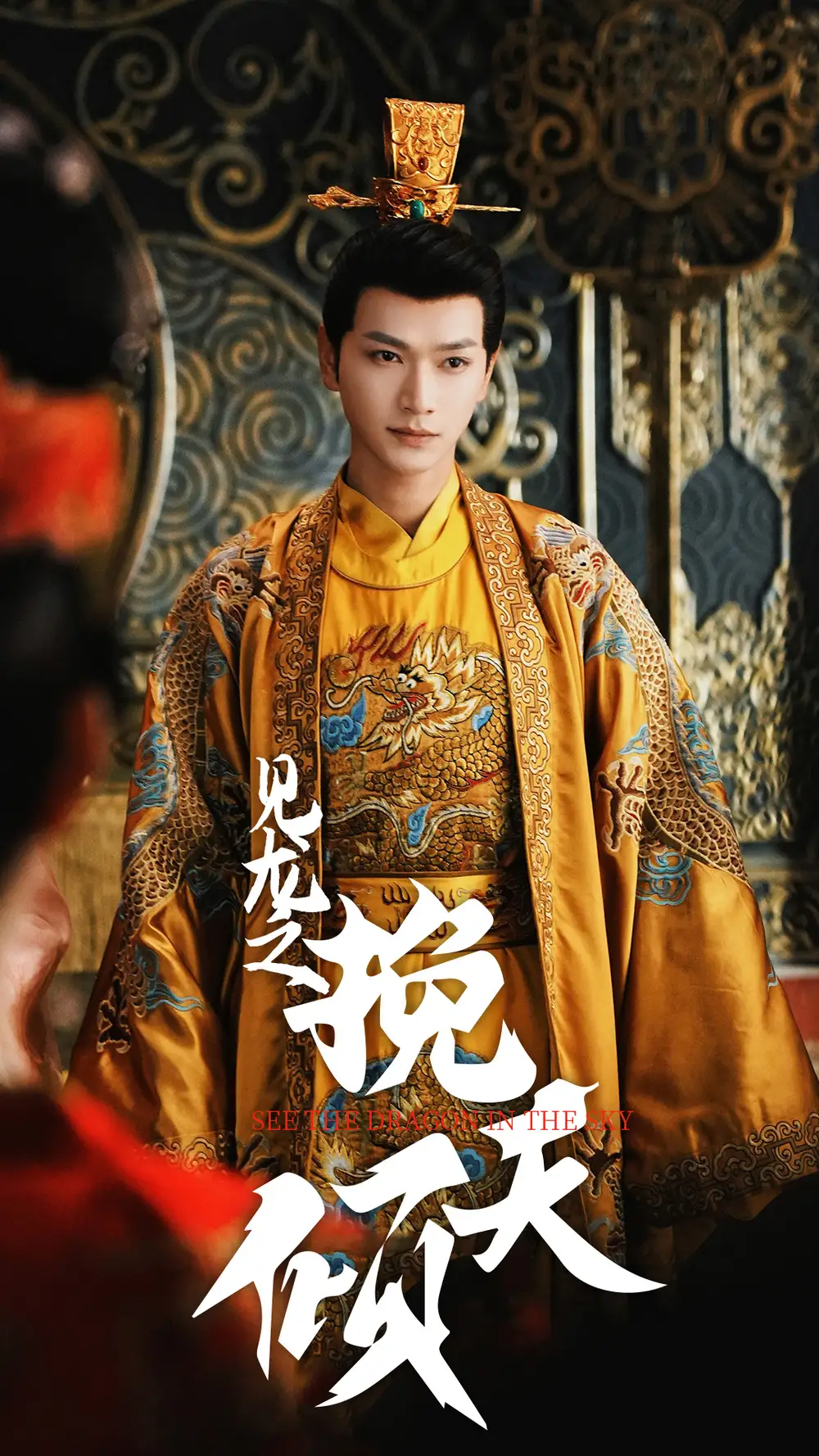 見龍之挽天傾（65集）張淵元＆書雪漫劇情人物介紹