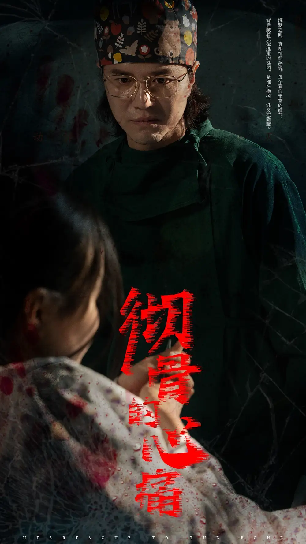 徹骨的心痛（29集）劇情人物介紹