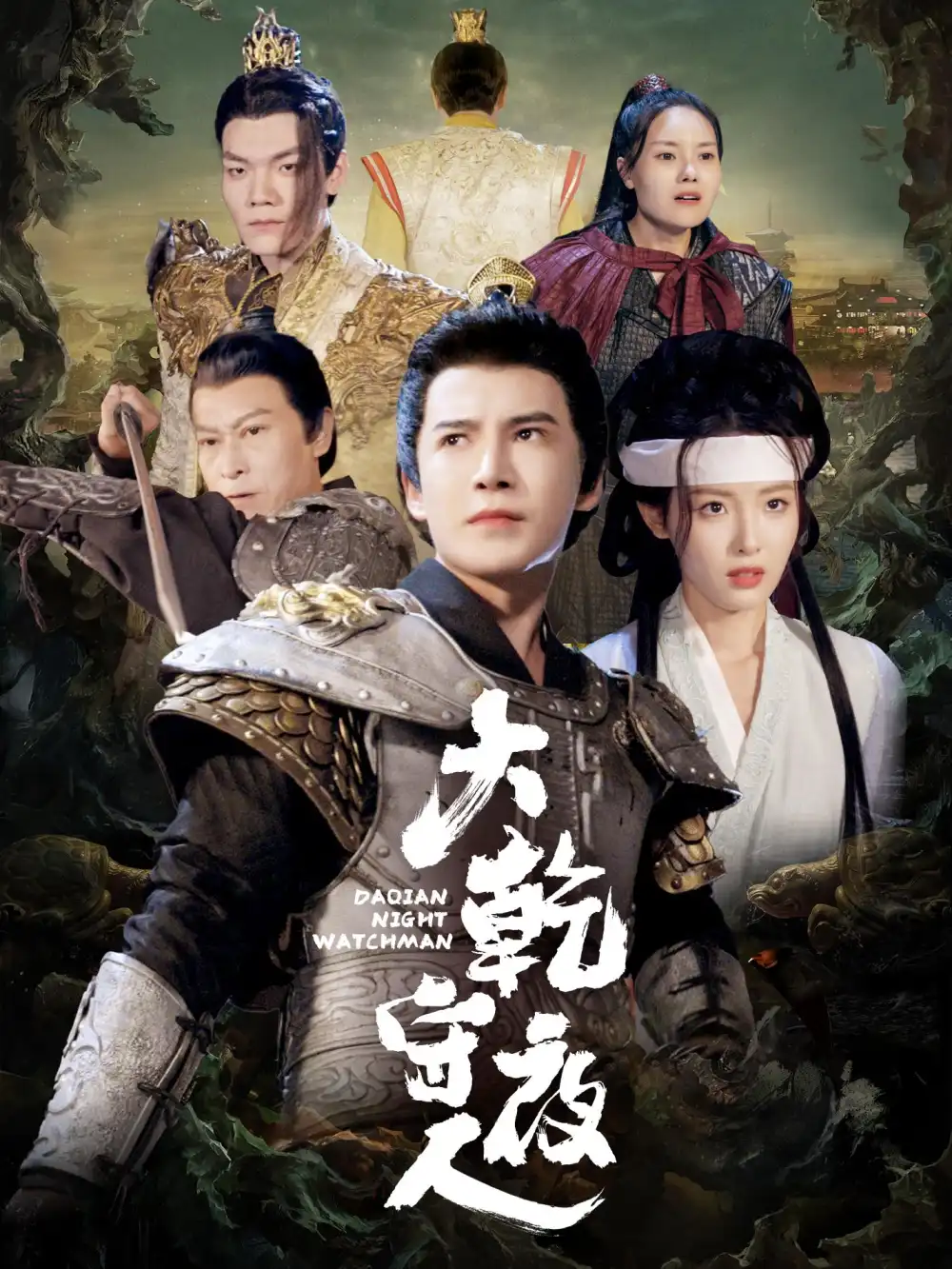 大乾守夜人（71集）李子鋒＆澄芓劇情人物介紹