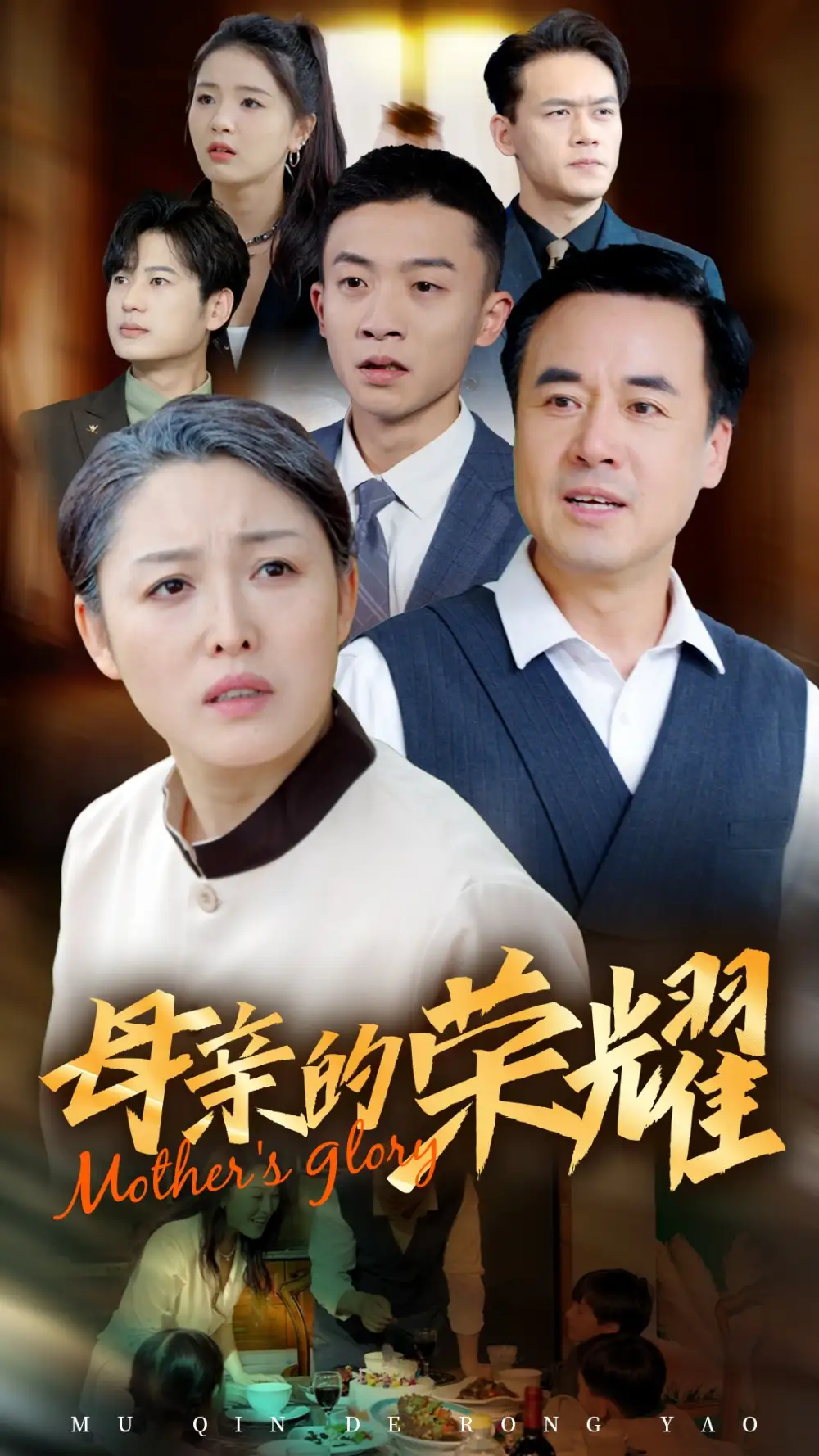 新版：母親的榮耀（55集）劇情人物介紹
