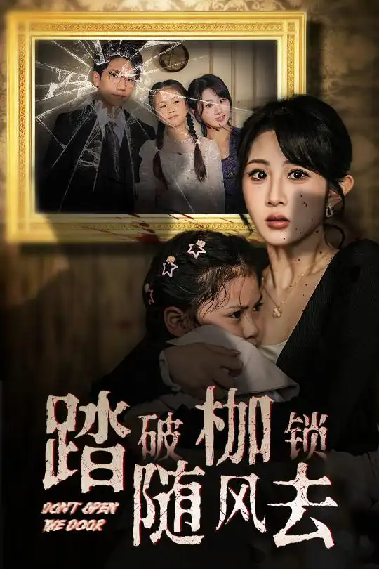 踏破枷鎖隨風去＆山花終將燦爛（30集）彭瑞風＆魏家樂劇情人物介紹