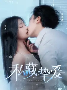 私藏?fù)磹?ài)（100集）沉思＆楊殊予劇情人物介紹