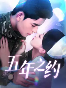 五年之約（102集）喬佳樂＆劉藍(lán)鴿劇情人物介紹