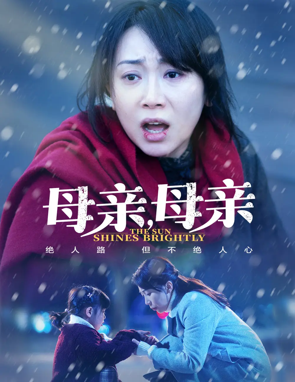 母親，母親（30集）劇情人物介紹