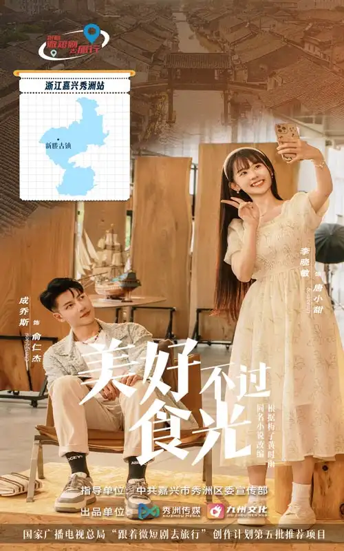 美好不過食光（30集）劇情人物介紹