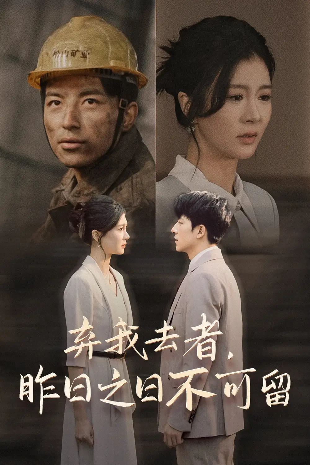 棄我去者，昨日之日不可留（38集）程美華&吳昊劇情人物介紹